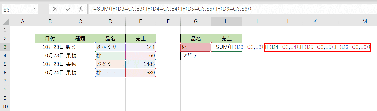 SUM関数の引数をIF関数で指定する