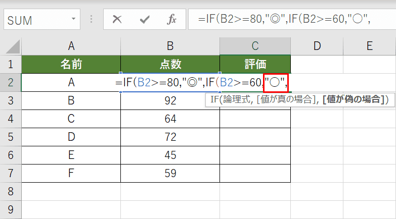 IF関数の真の場合