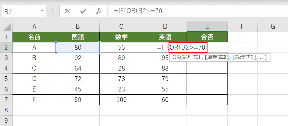 OR関数の論理式1を入力する