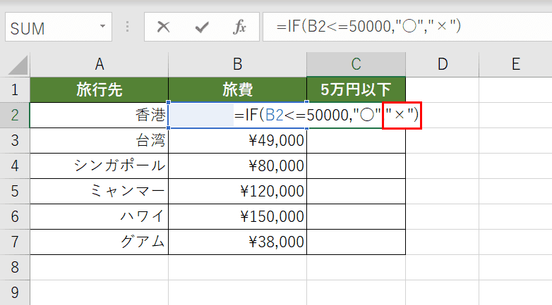 値が偽の場合を入力する