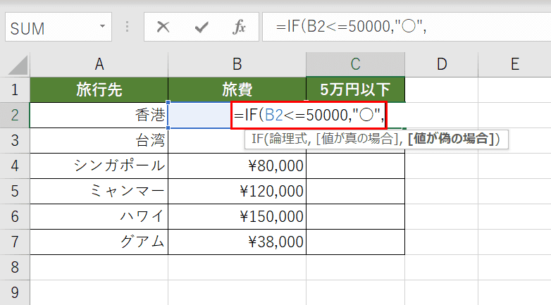 Excelのif関数の使い方 論理式の条件 If文 によって処理を分岐 Office Hack