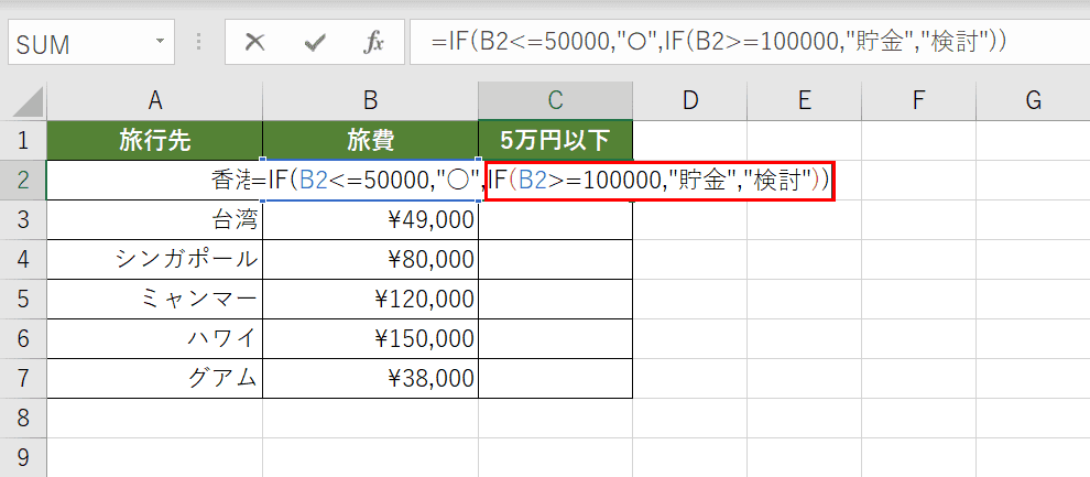 IF関数のネスト