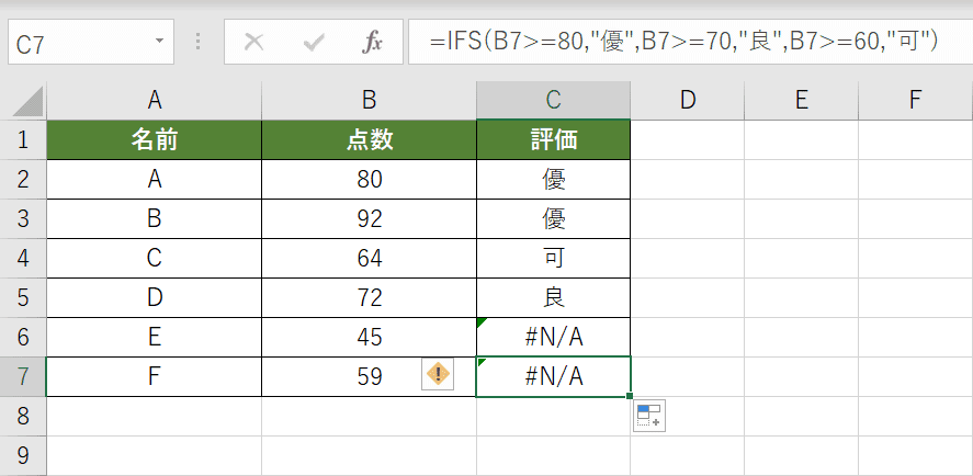 IFS関数で#N/Aエラー