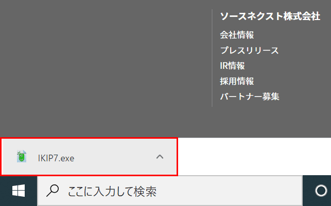 インストーラーの起動