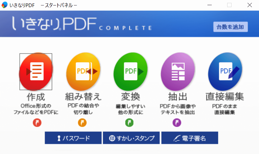 いきなりPDFの起動