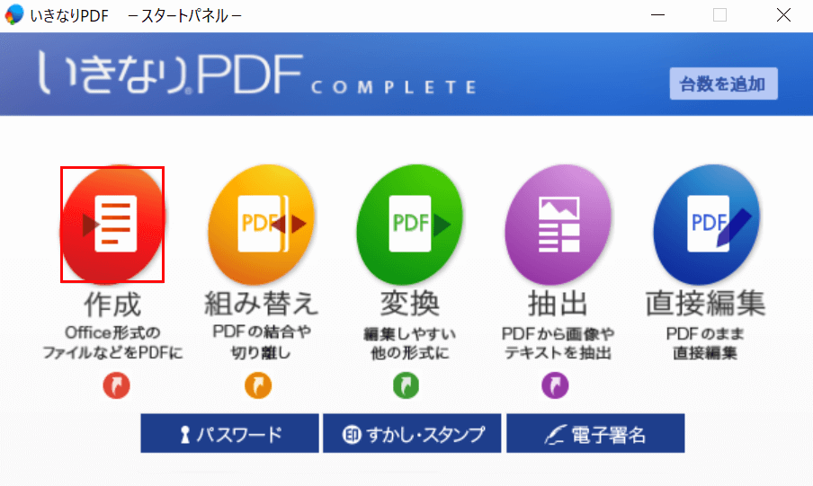 いきなりPDFとは？機能/インストール/編集方法などまとめ｜Office Hack