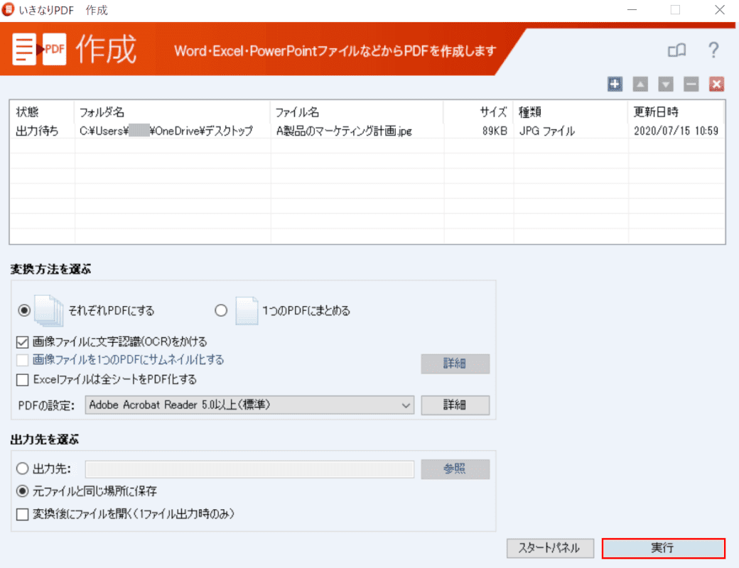 いきなりpdfとは 機能 インストール 編集方法などまとめ Office Hack