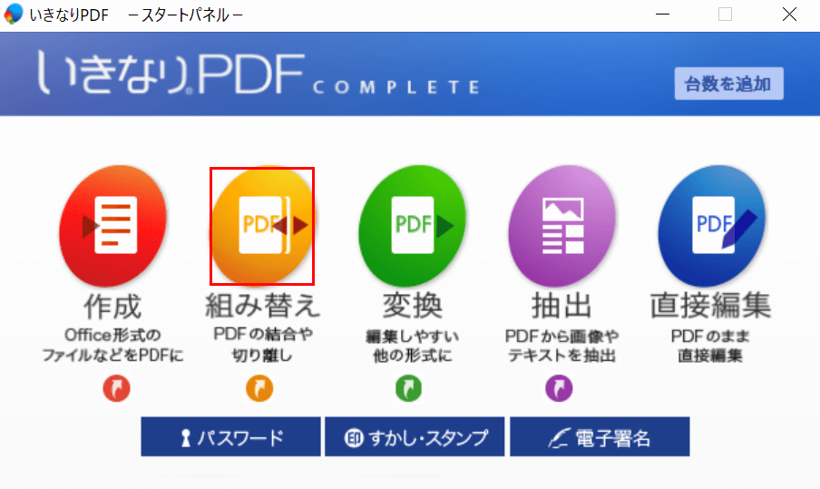 組み換え