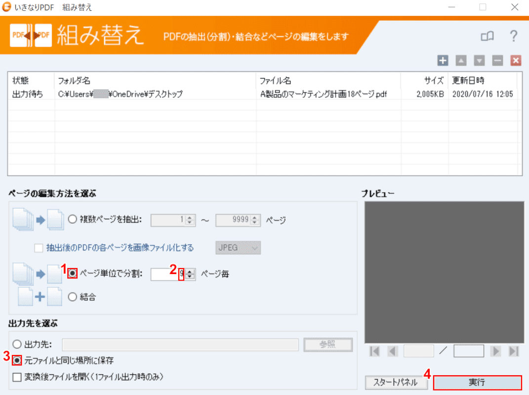 設定