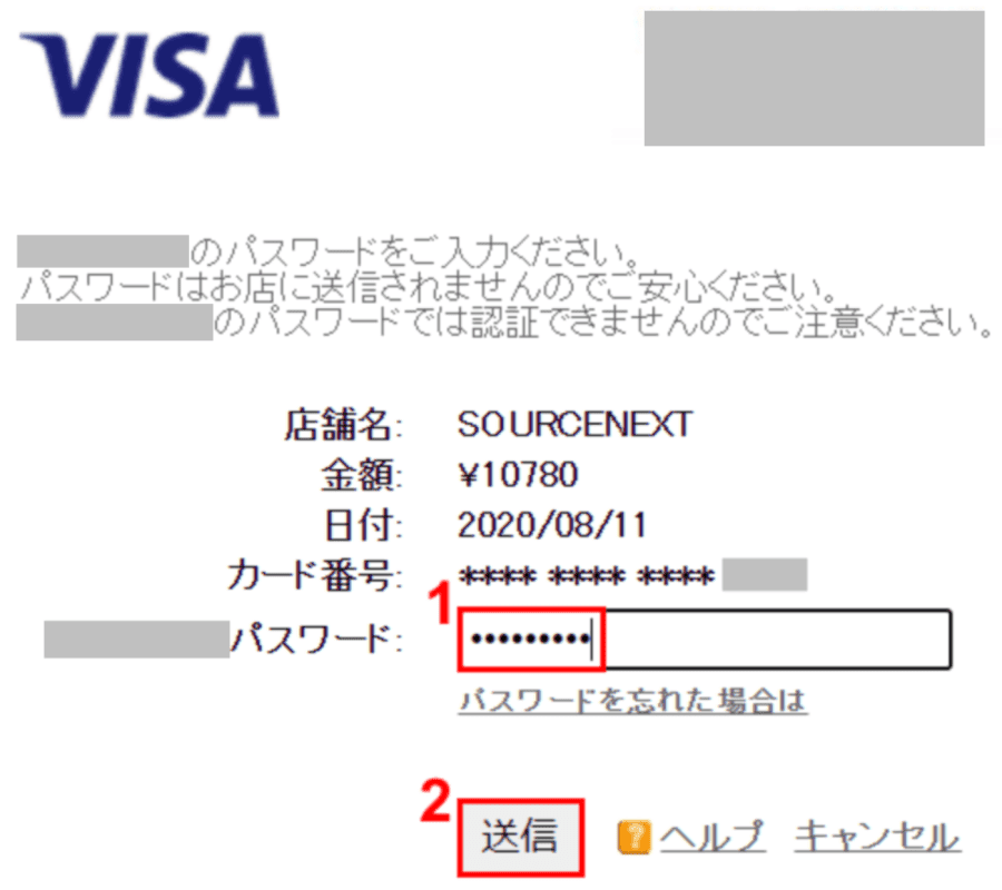 カード会社のパスワード入力