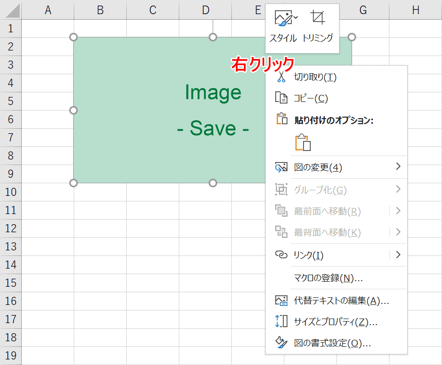 エクセルで画像保存はできない