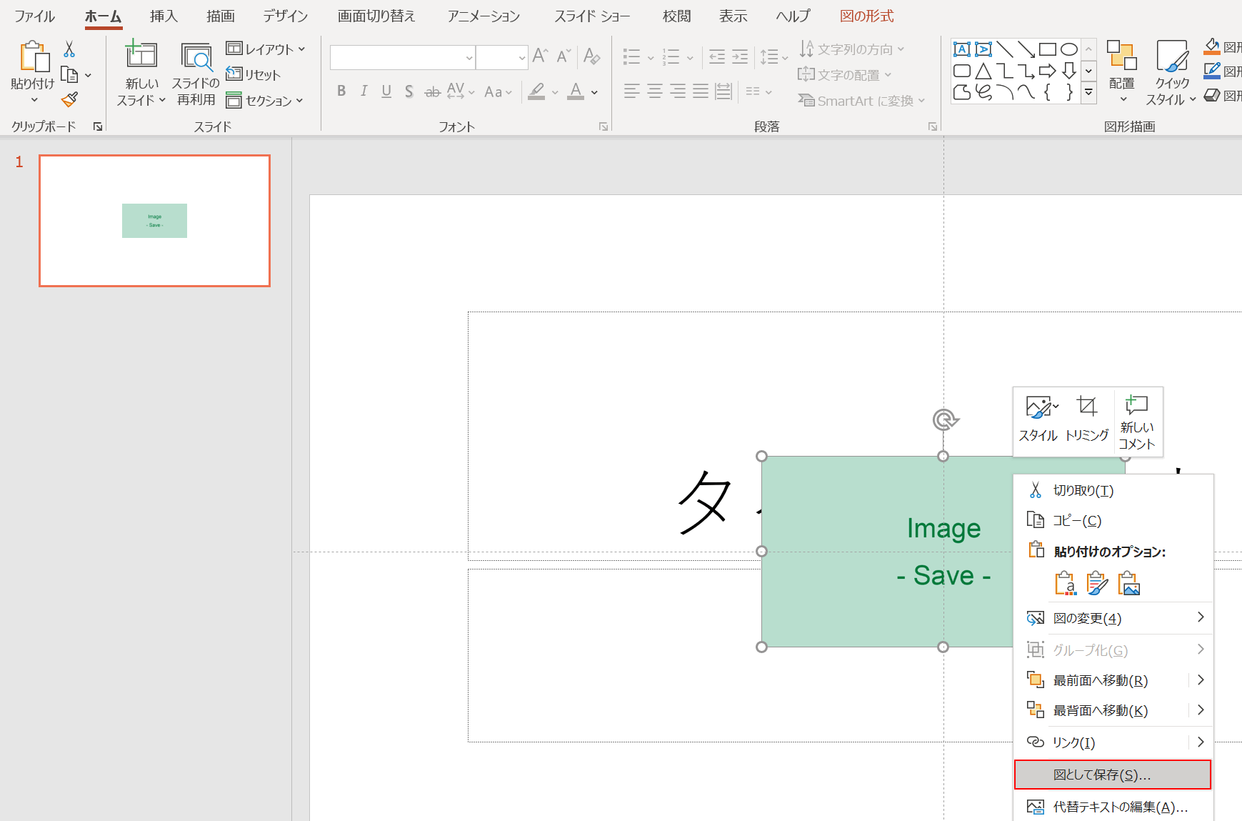 エクセルで画像は保存できない 別で貼り付けた画像の保存方法 Office Hack