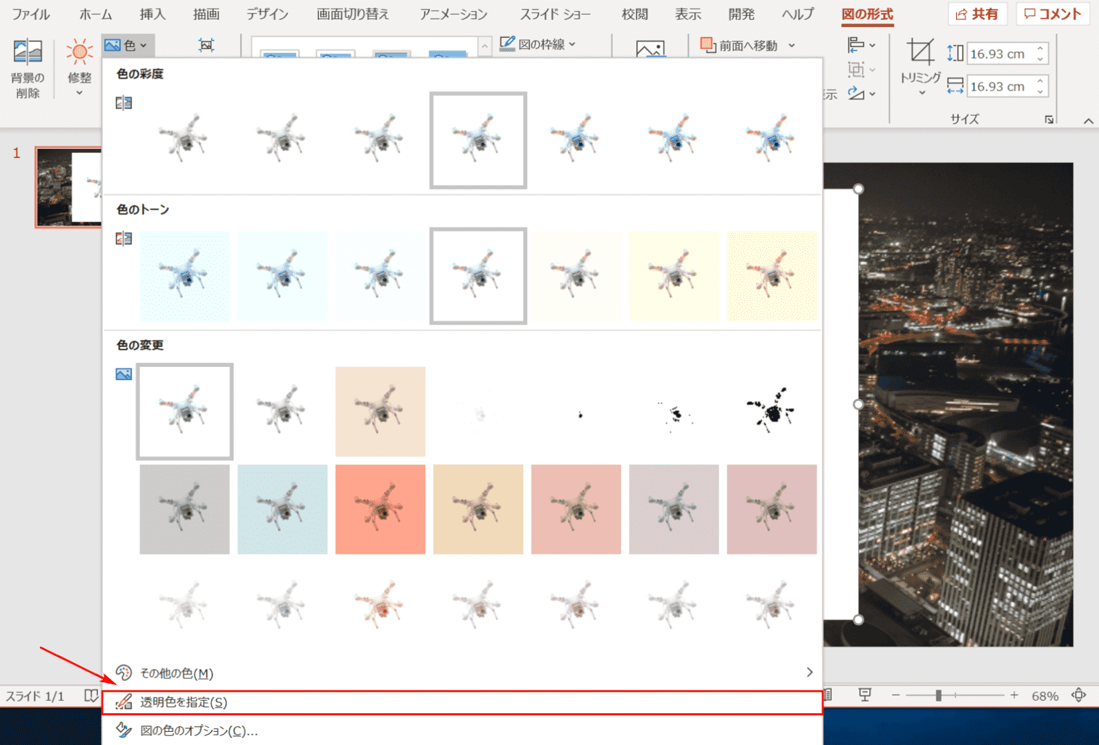 パワーポイントの画像や図形を透過/透明化させる方法｜Office Hack