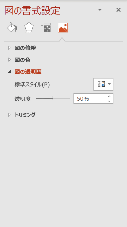 透明度の設定