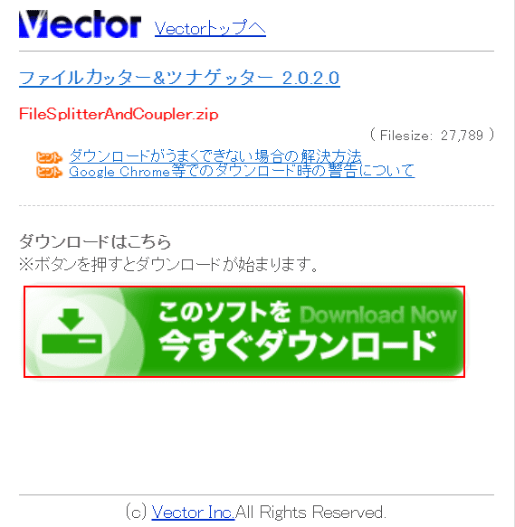 今すぐダウンロードを押す