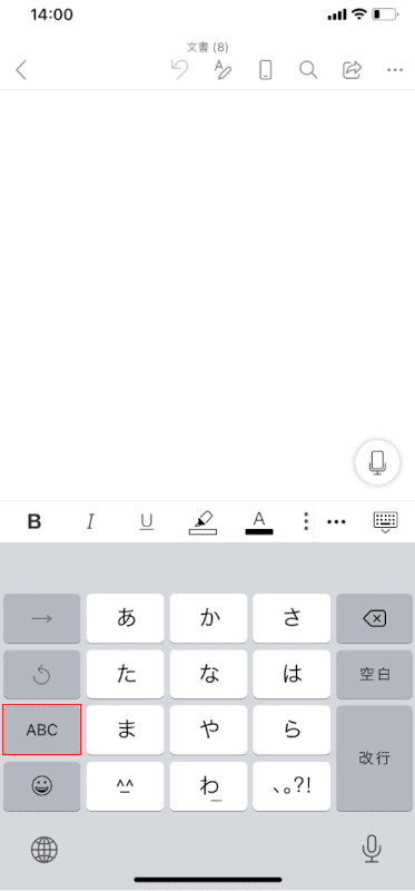 半角英数字をスマホ Iphone で変換 入力する方法 大文字含む Office Hack