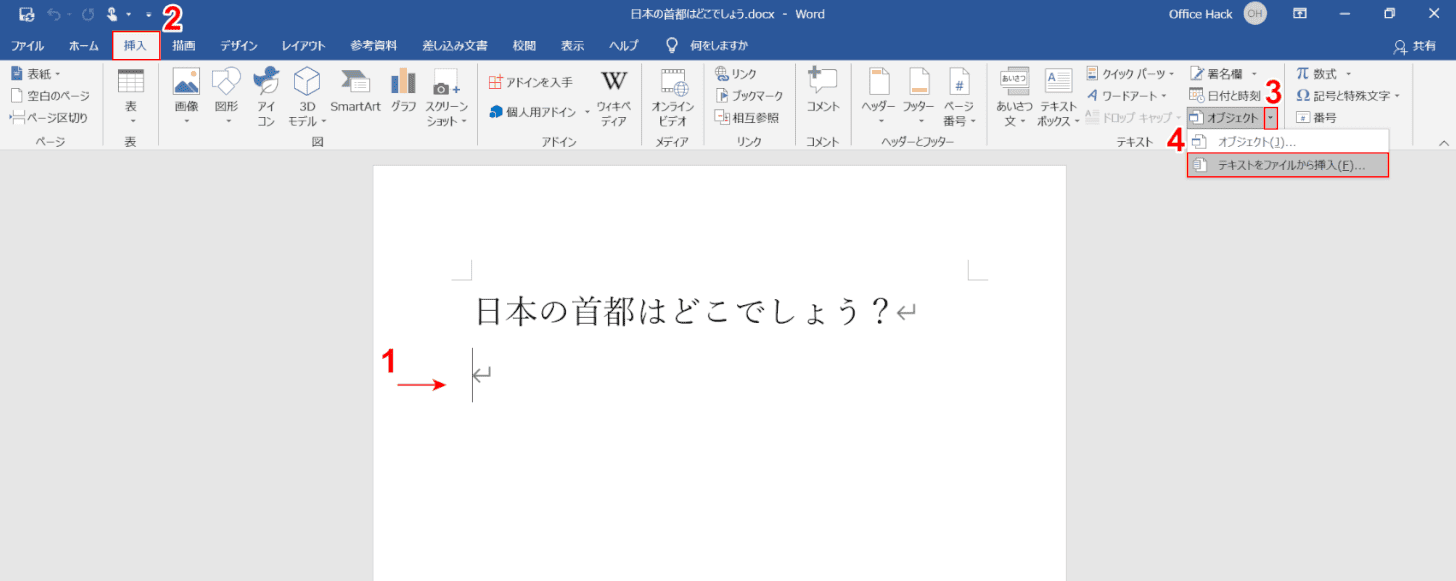 挿入タブからオブジェクト