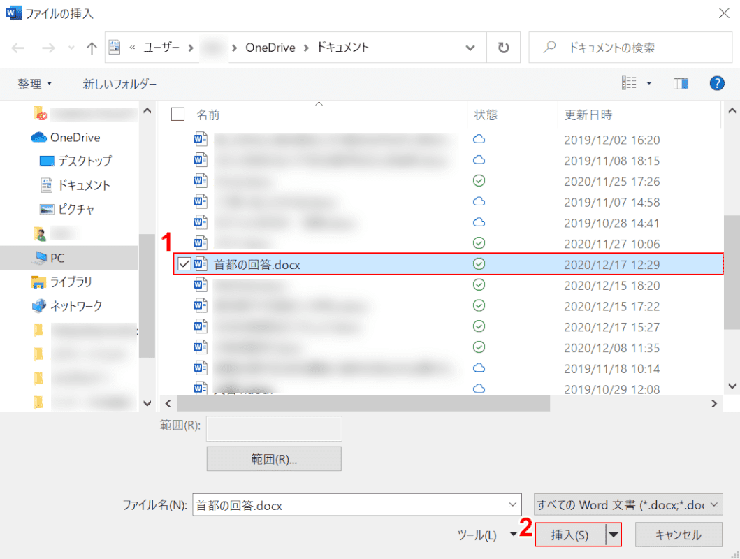 複数のwordファイルを結合する方法 Office Hack