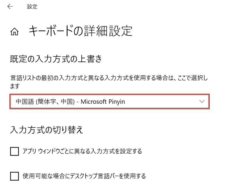 入力方式の選択