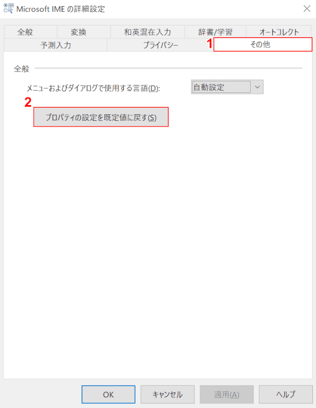 プロパティの設定を既定値にする