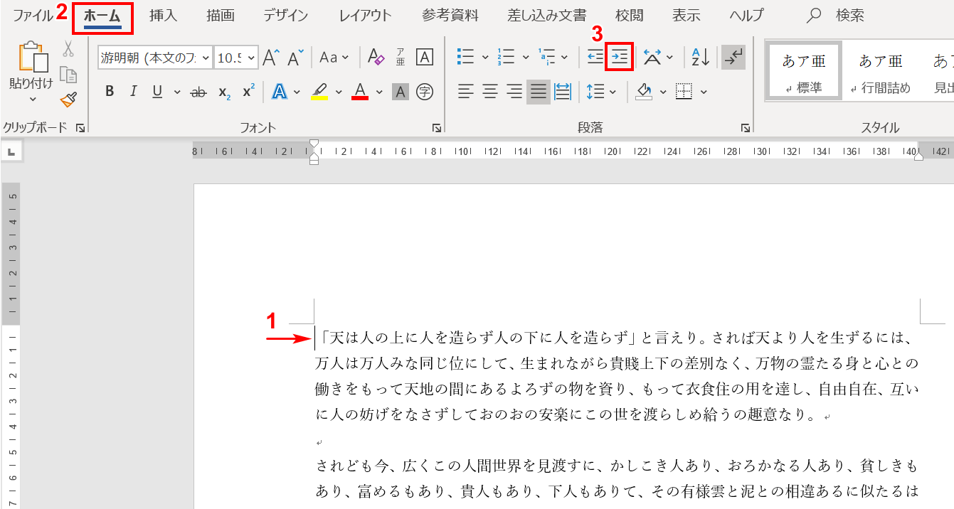 ホームタブからインデントを設定