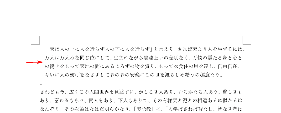 インデントが設定された