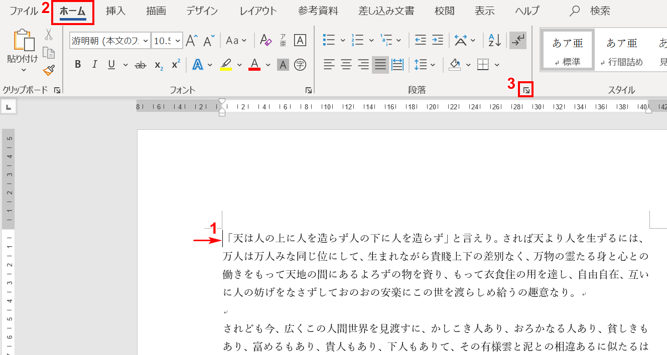 段落ダイアログ起動ボックス