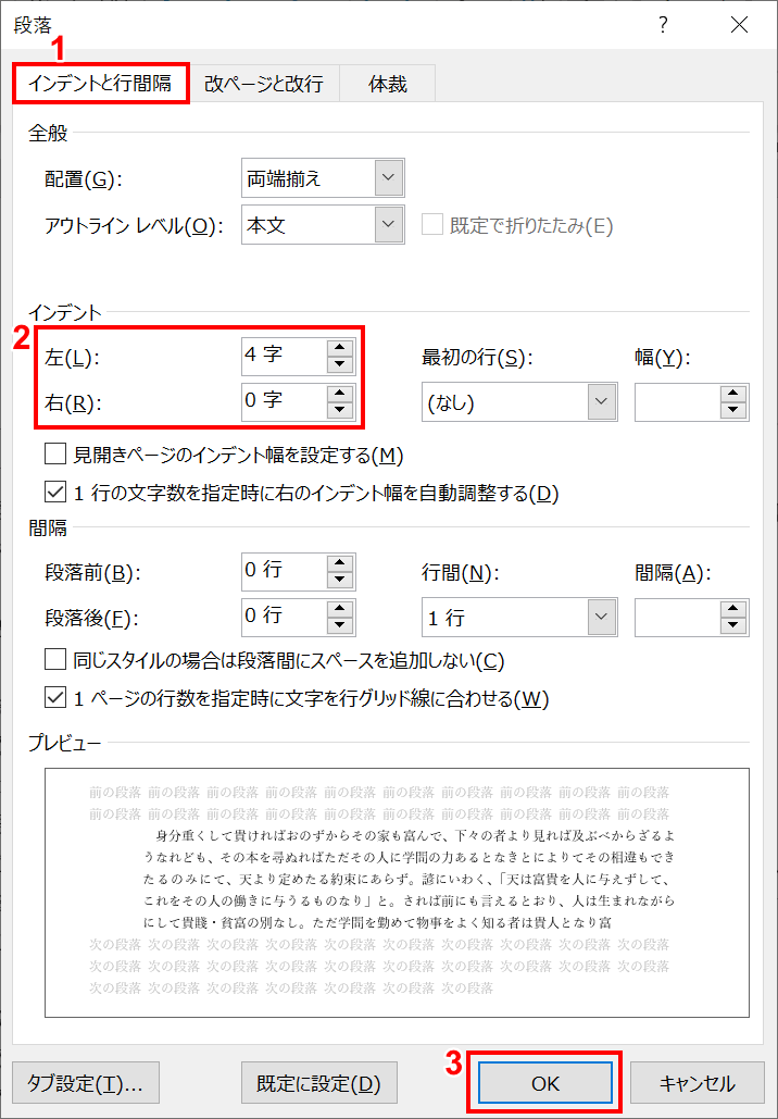 段落ダイアログボックス