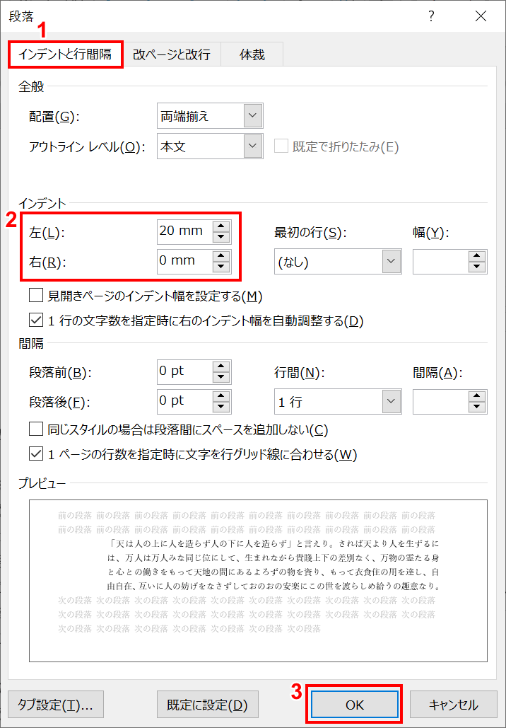 段落ダイアログボックス