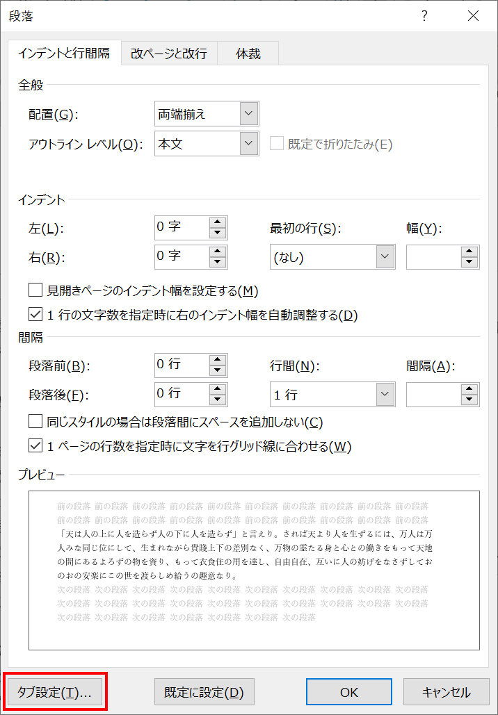 タブの設定