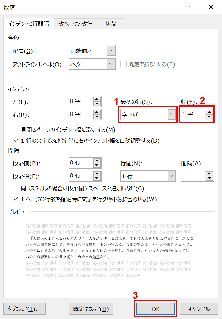 字下げに変更