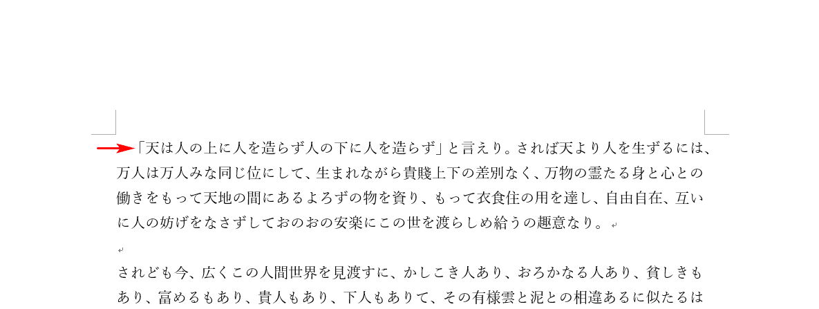 字下げ