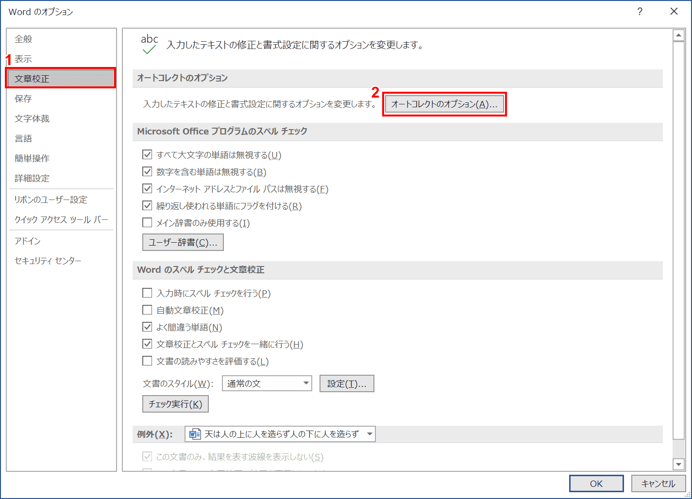 文章校正を選択