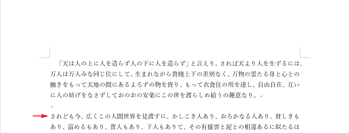 字下げがされなくなる