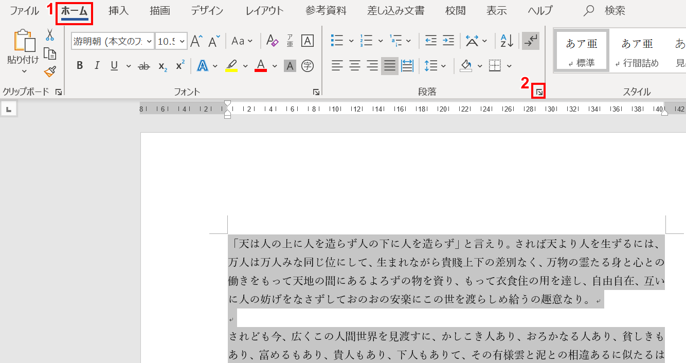 Wordのインデントの使い方 設定 解除 調整など Office Hack