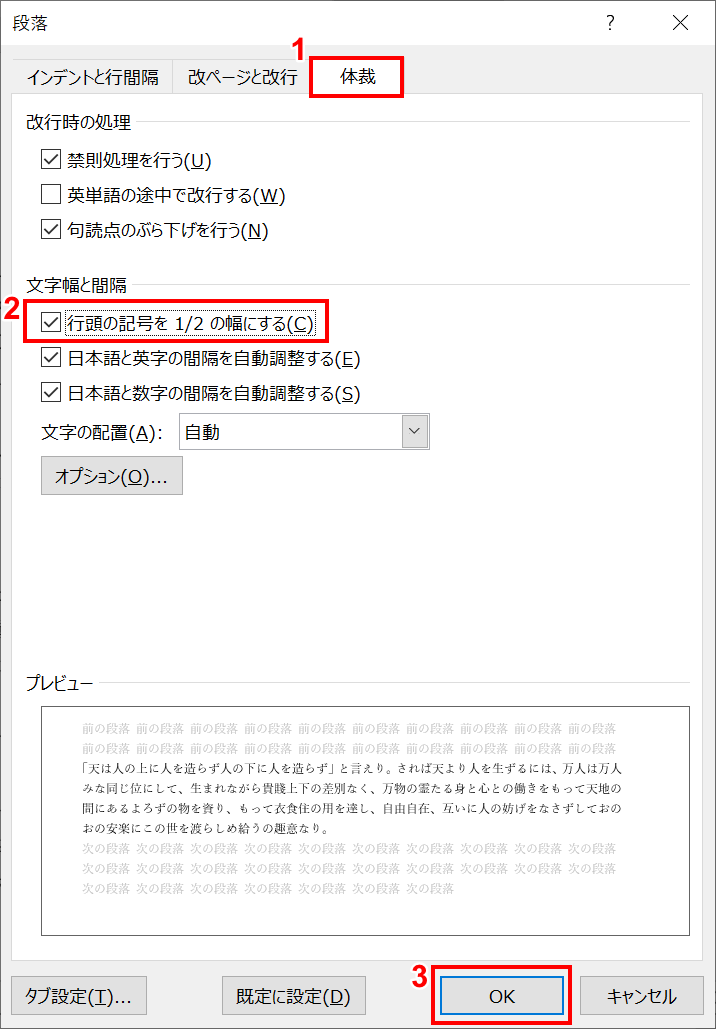 行頭の記号を1/2にする