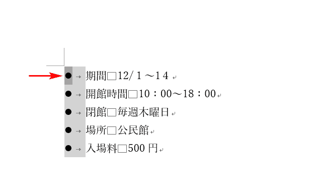 ビュレットを選択