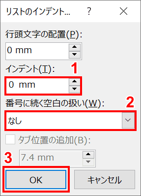 リストのインデント