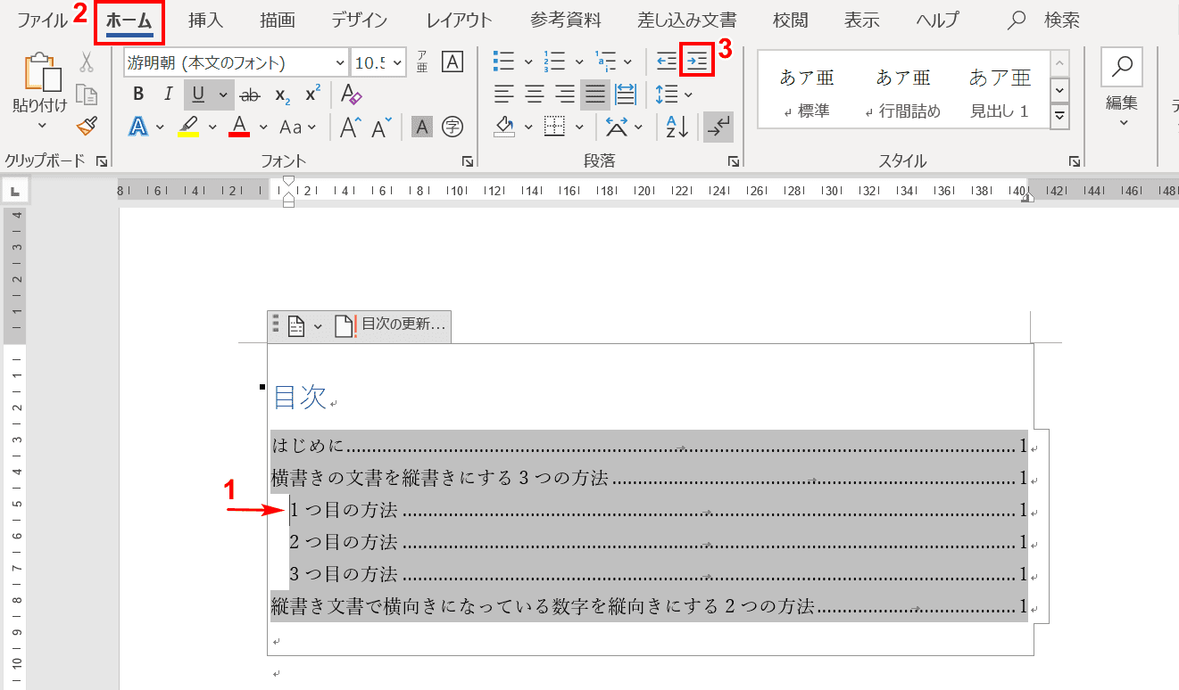 目次にカーソル