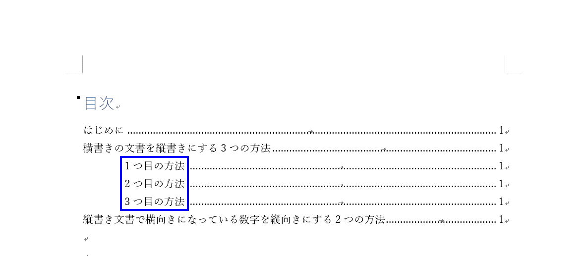 目次にインデント設定