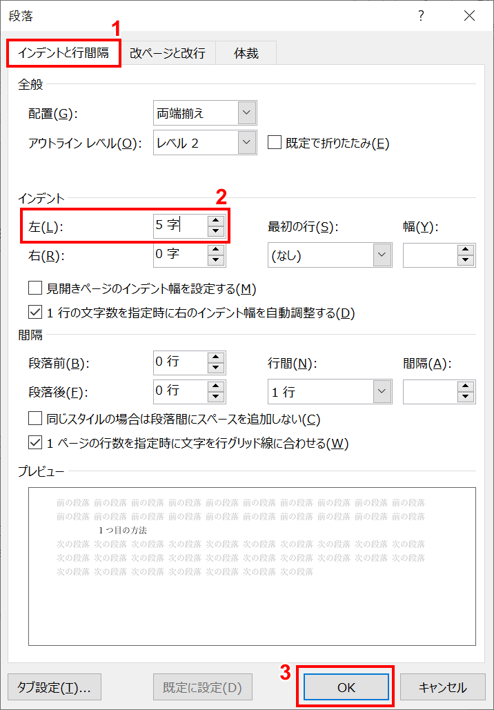 段落ウィンドウ