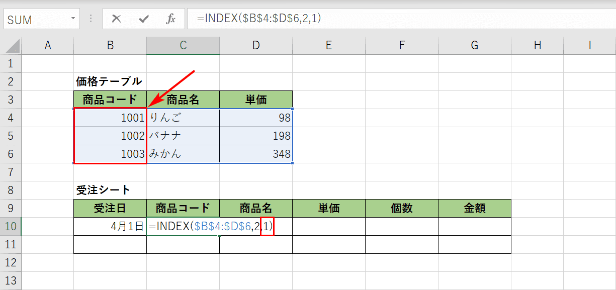 INDEX関数の列番号を指定する