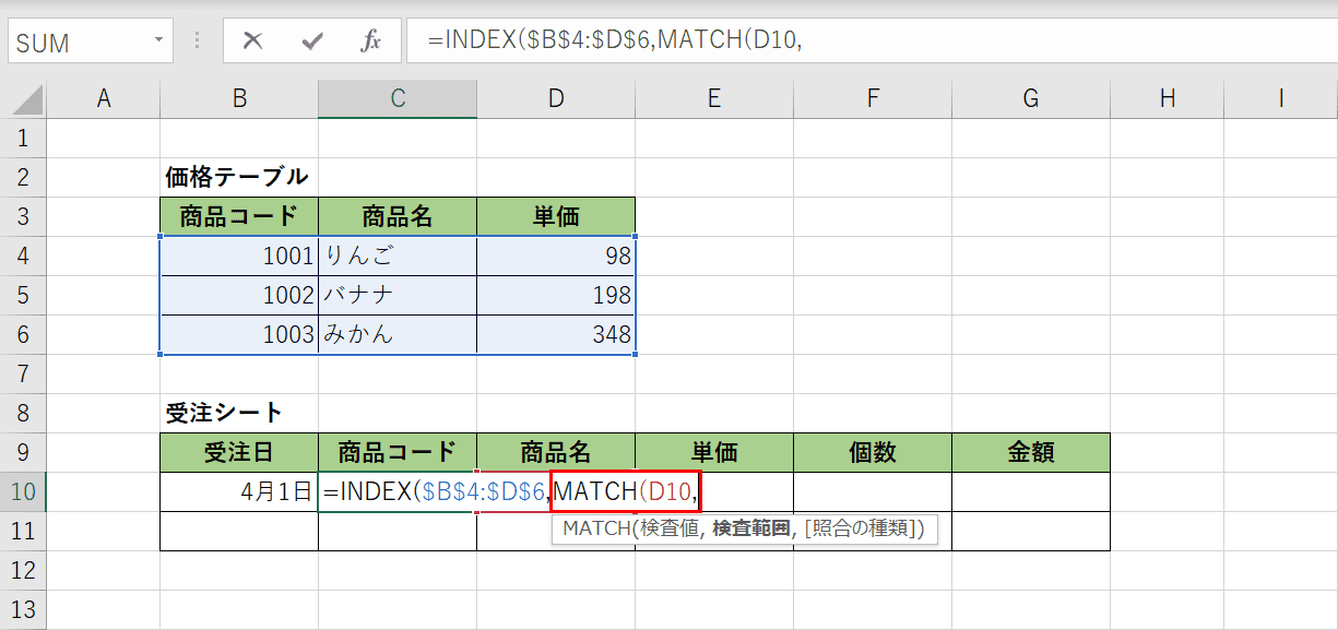 MATCH関数の検索値を指定する