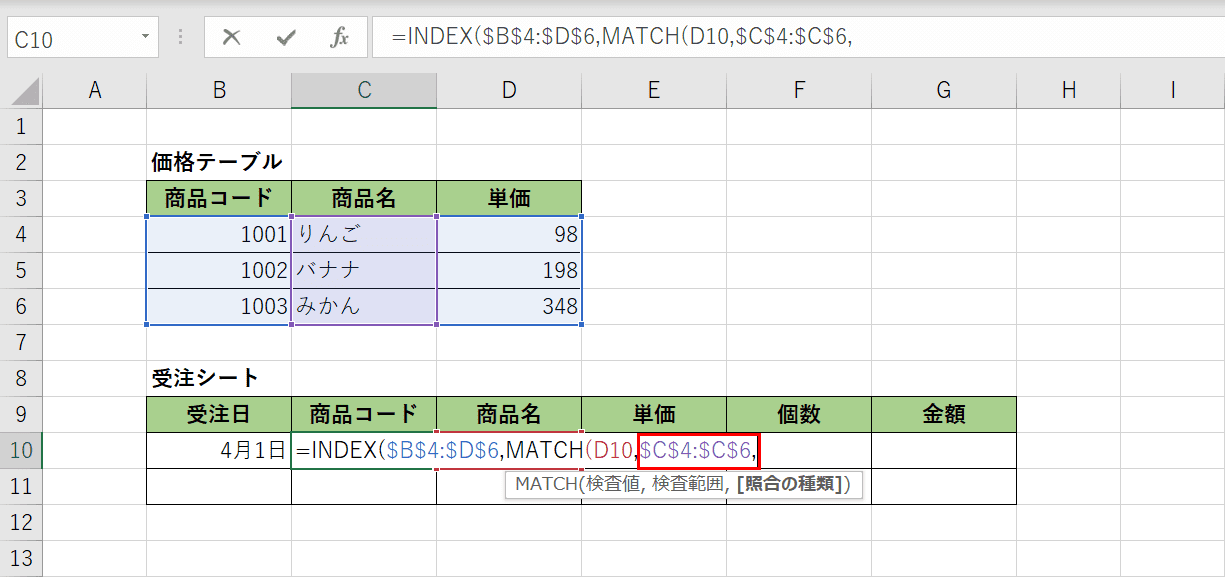 MATCH関数の検索範囲を指定する