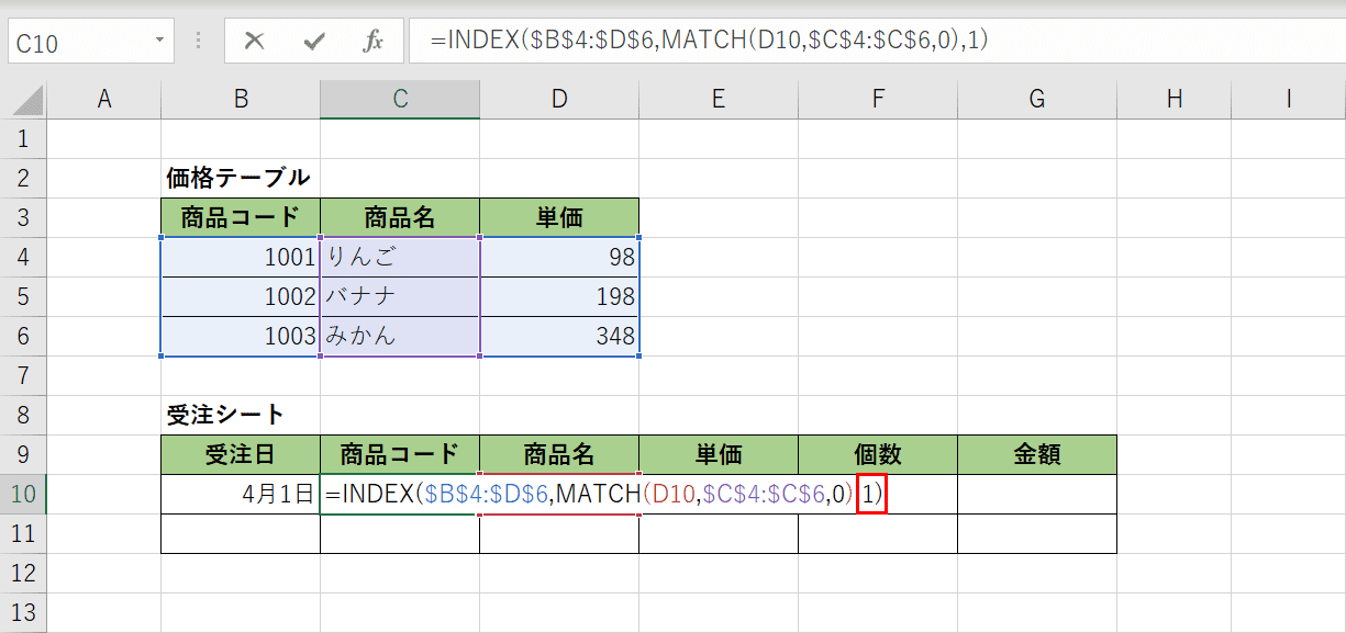 INDEX関数の列番号を指定する