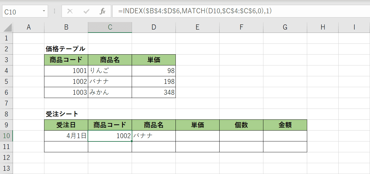 INDEX関数とMATCH関数を組み合わせた結果