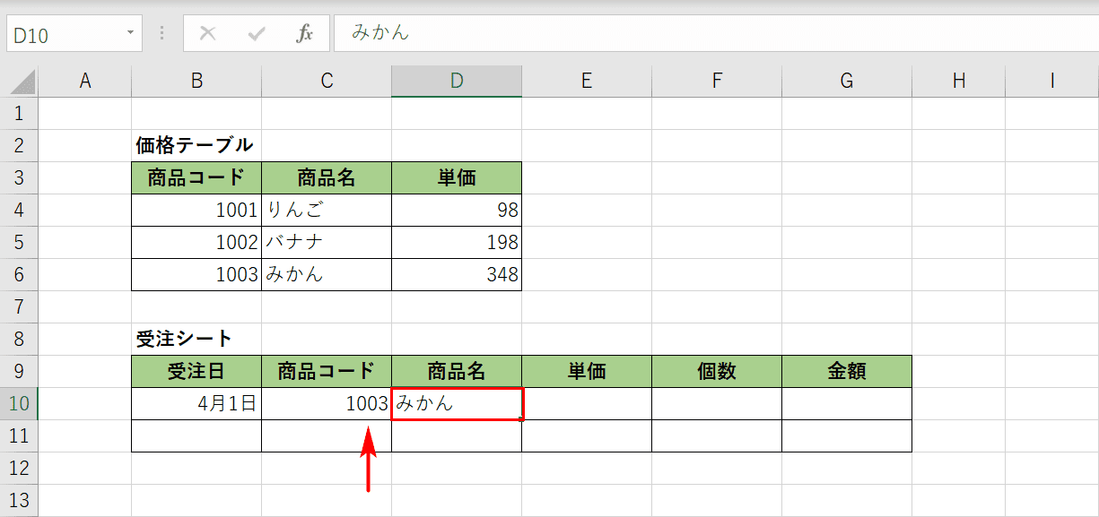 商品名を変更した結果