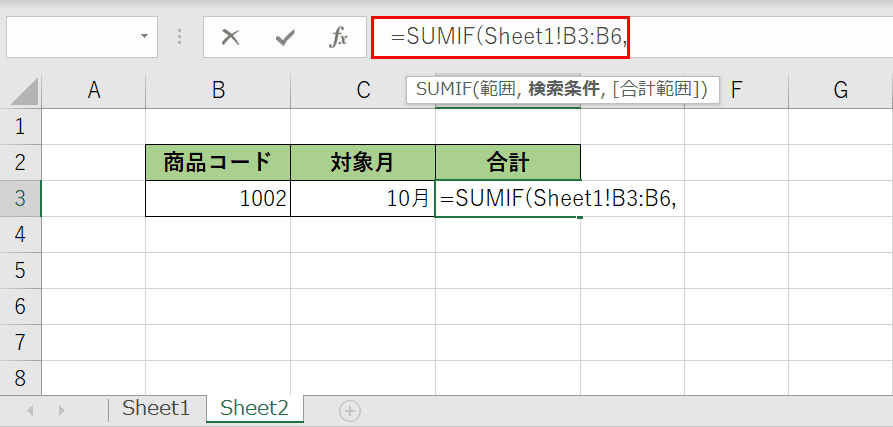 SUMIF関数の入力