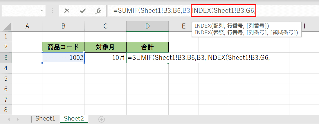 INDEX関数の入力