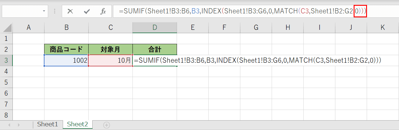 照合の種類の指定